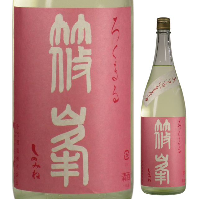 【日本酒】篠峯 ろくまる 雄町-純米吟醸 無濾過生原酒-